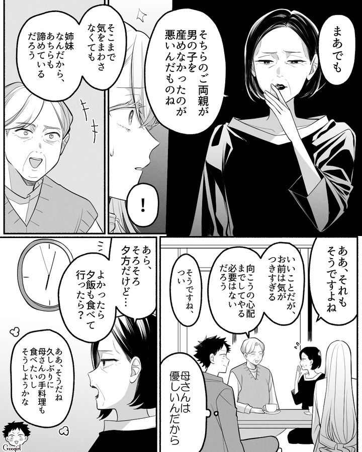 母親が彼女に失礼な発言をしたのに…「もうすでに嫁みたいだな～」呑気すぎた彼氏の話 