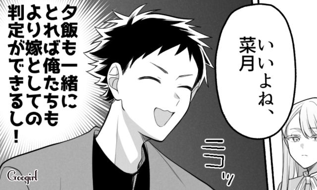 母親が彼女に失礼な発言をしたのに…「もうすでに嫁みたいだな～」呑気すぎた彼氏の話 