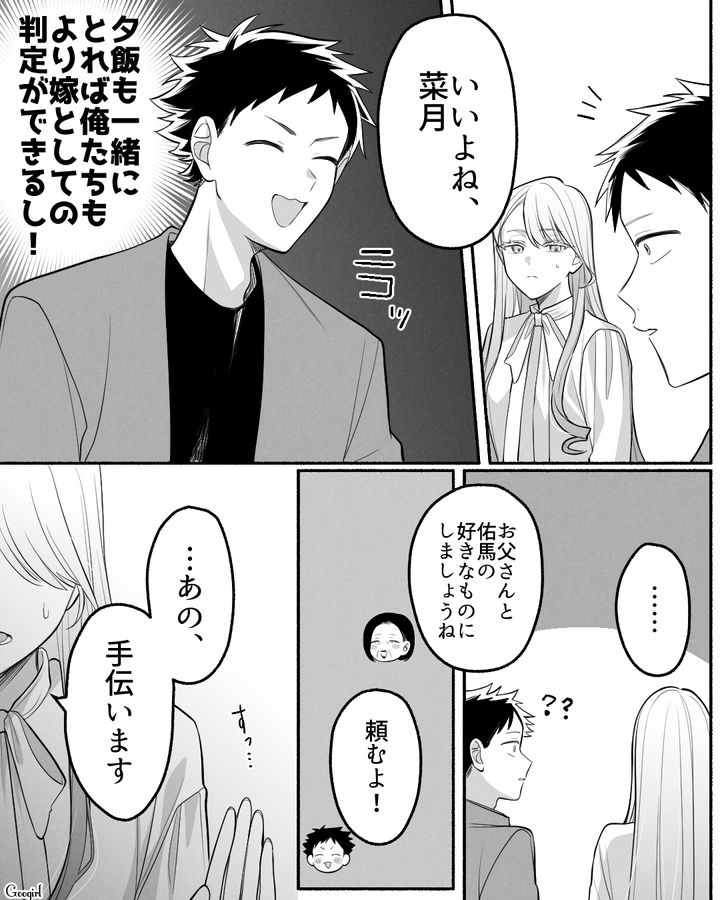 母親が彼女に失礼な発言をしたのに…「もうすでに嫁みたいだな～」呑気すぎた彼氏の話 