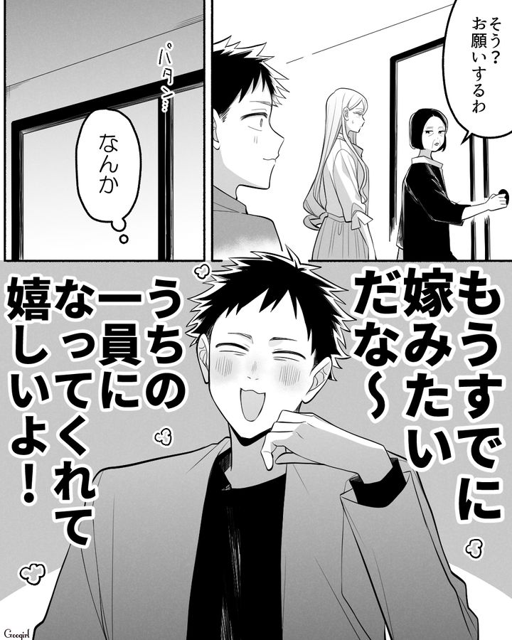 母親が彼女に失礼な発言をしたのに…「もうすでに嫁みたいだな～」呑気すぎた彼氏の話 