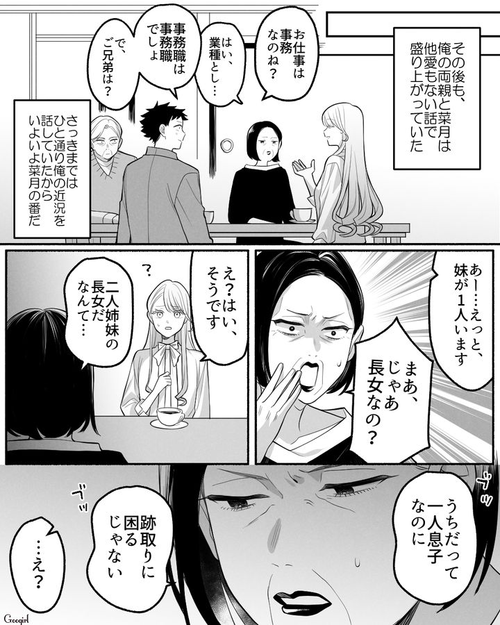 母親が彼女に失礼な発言をしたのに…「もうすでに嫁みたいだな～」呑気すぎた彼氏の話 