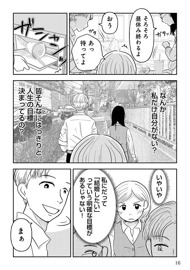 同僚たちは目標を持って生きているようにみえるが… (c)Natsuko Konishi 2024