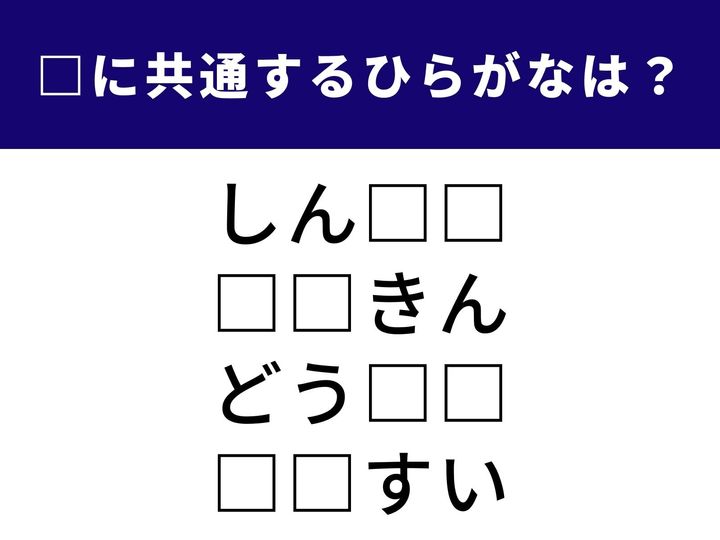4つの言葉の空欄に共通して入る「2文字のひらがな」を当てる脳トレクイズです。生命を支える大切な場所や、寒い日に食べたくなるあの料理がヒント。1分以内にすべてを完成させてみましょう。