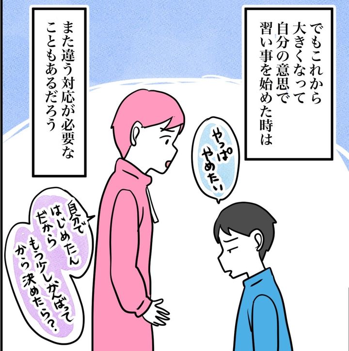 その習い事は、親のエゴ？／きりぷち