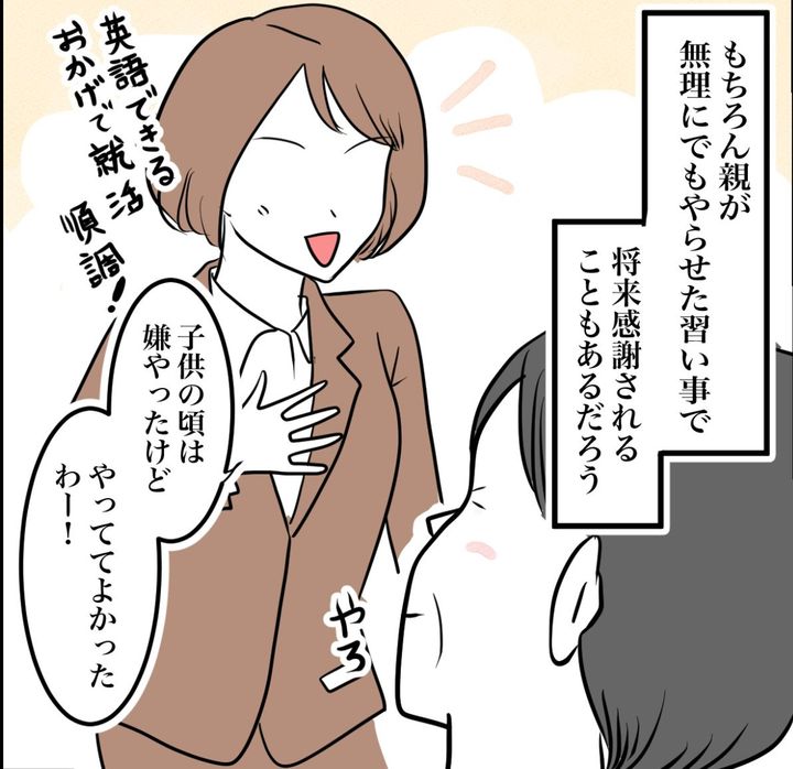 その習い事は、親のエゴ？／きりぷち