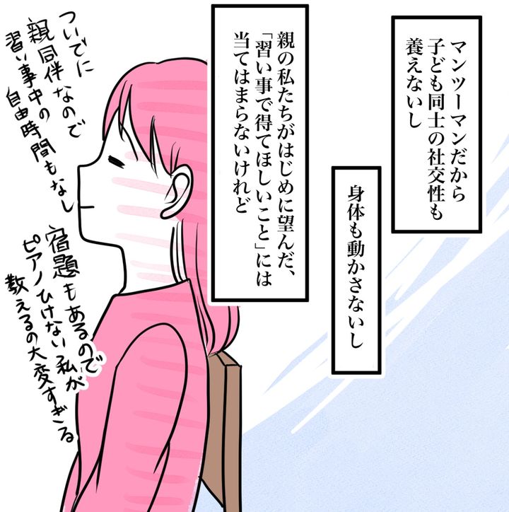 その習い事は、親のエゴ？／きりぷち