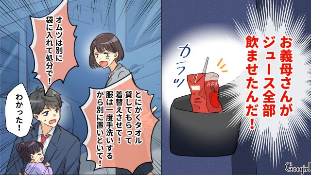 「ひと口だけって言ったのに！」義母がジュースを全部与え、娘がお漏らしをした話
