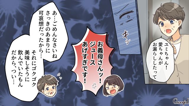 「ひと口だけって言ったのに！」義母がジュースを全部与え、娘がお漏らしをした話