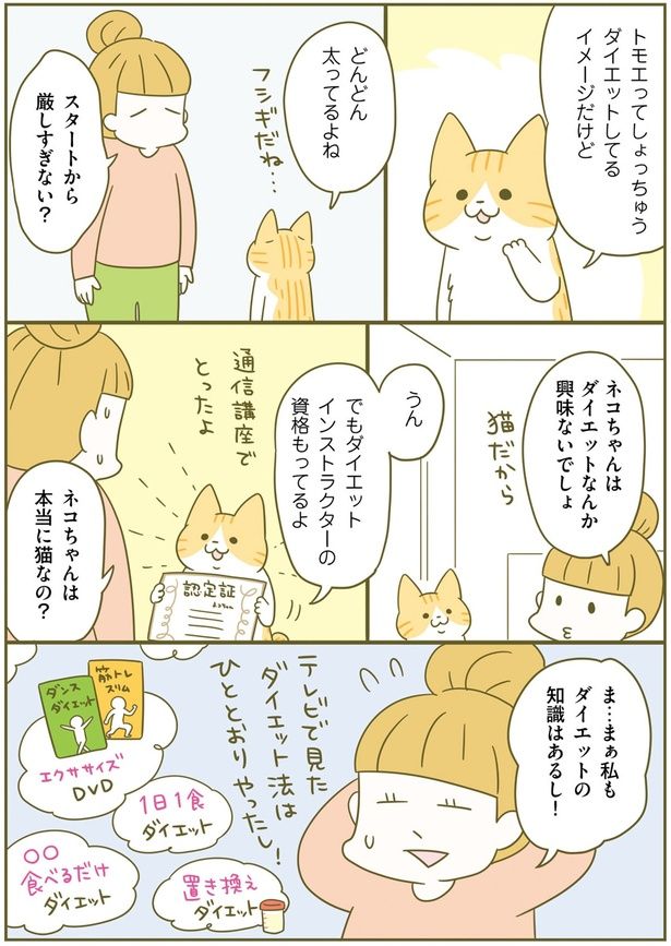 ダイエットの知識はあるし！ （C）卵山玉子／KADOKAWA