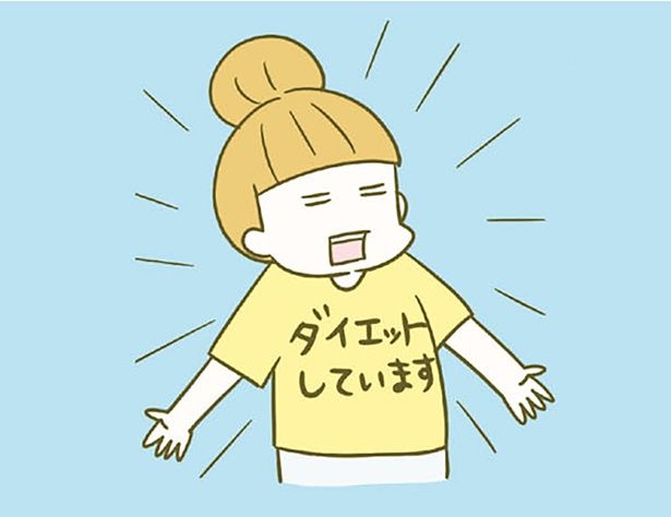 ダイエットしています （C）卵山玉子／KADOKAWA
