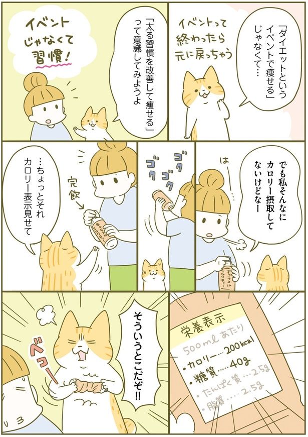 カロリー表示見せて （C）卵山玉子／KADOKAWA