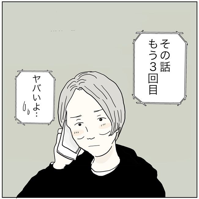 五十路日和／おーちゃん