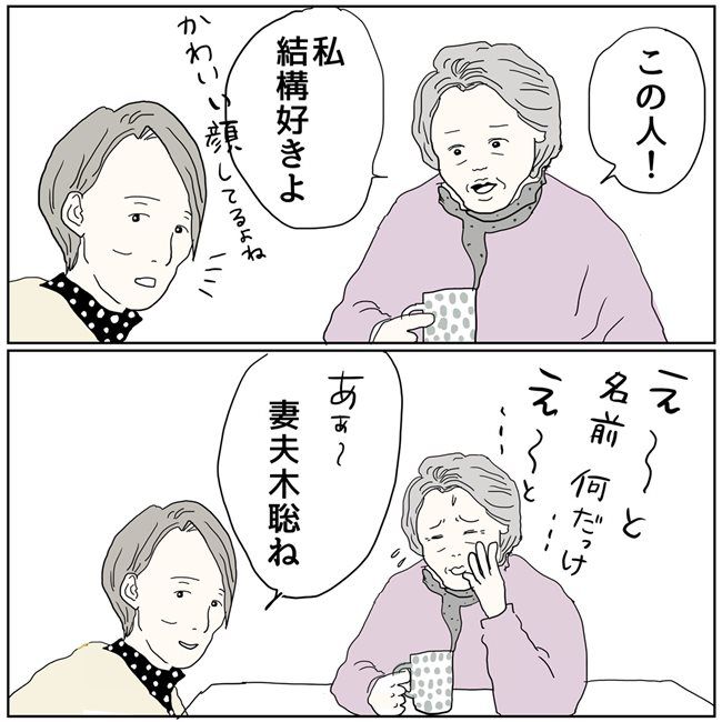 五十路日和／おーちゃん