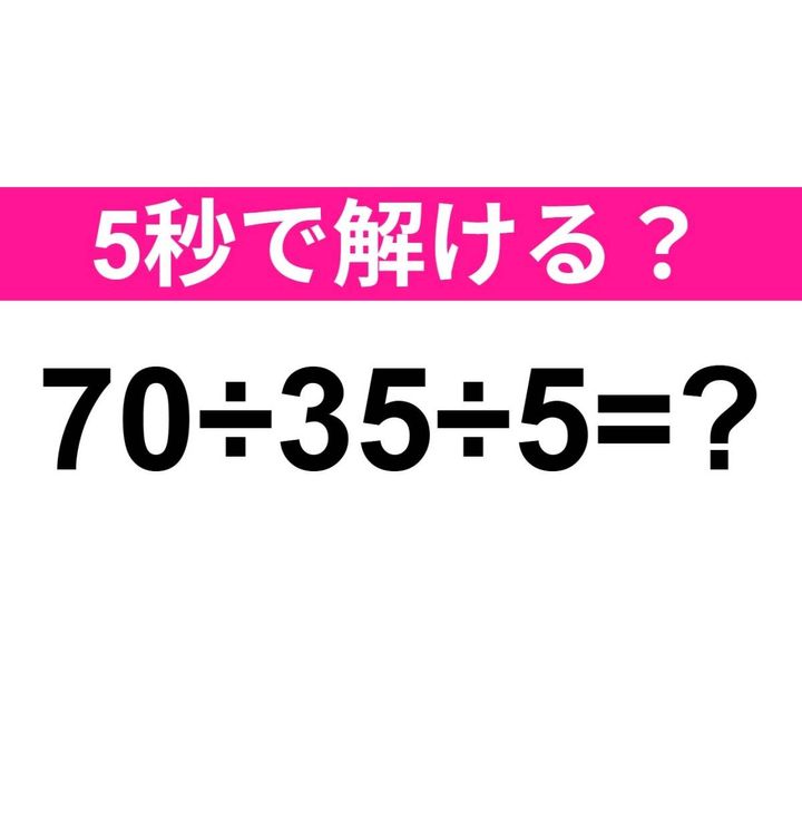 70÷35÷5=？