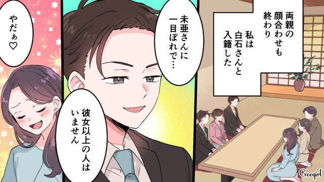 友人から反対された相手とスピード婚した女性…順調な結婚生活に幸せを感じた話 