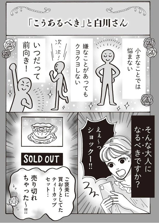 そんな大人になるべきですか？ （C）獅子／KADOKAWA