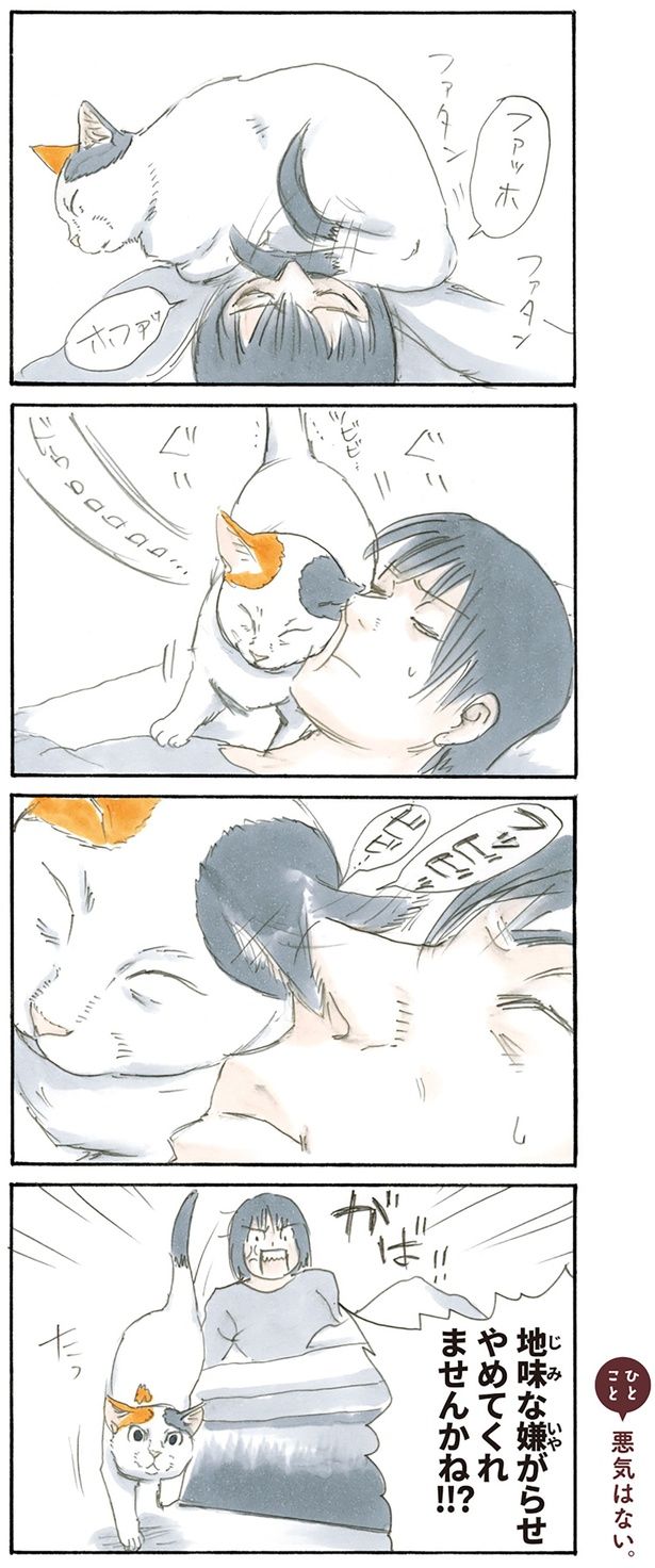 嫌がらせ （C）にごたろ／KADOKAWA