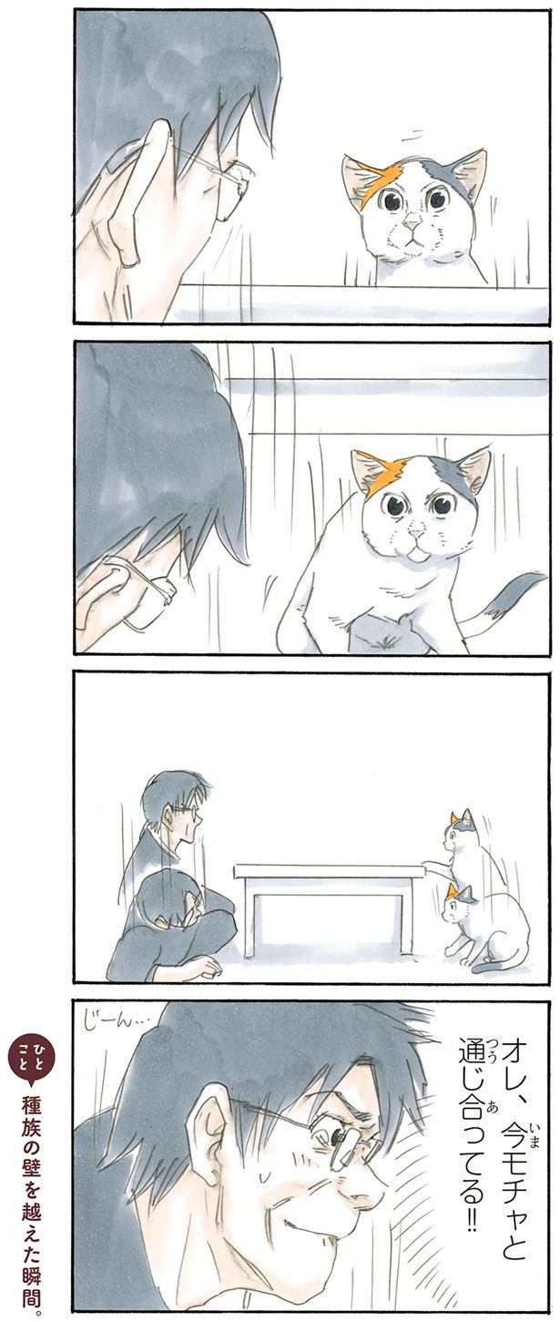 通じ合う （C）にごたろ／KADOKAWA