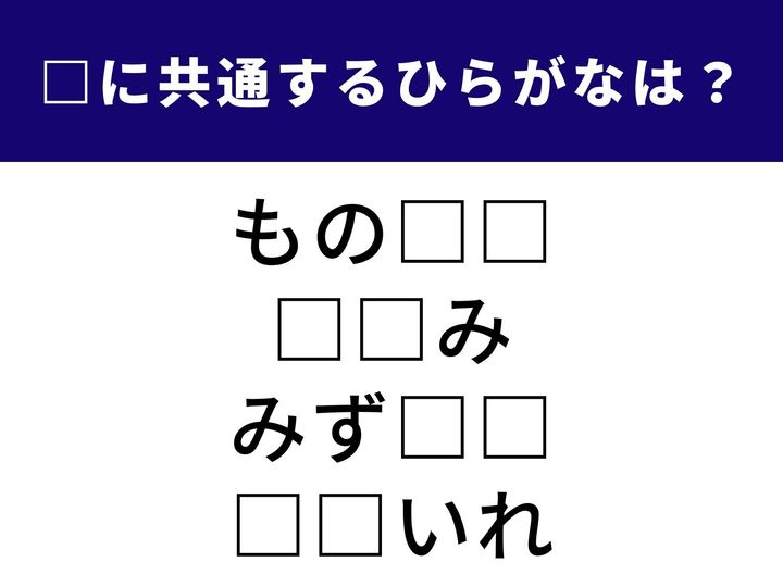 4つの言葉の空欄に共通して入る「2文字のひらがな」を当てる脳トレクイズです。長さを測る道具や、日本の代表的な料理、そして仕事の合間に嬉しいあの習慣がヒント。1分以内にすべて完成させて、脳を心地よくリフレッシュさせましょう！