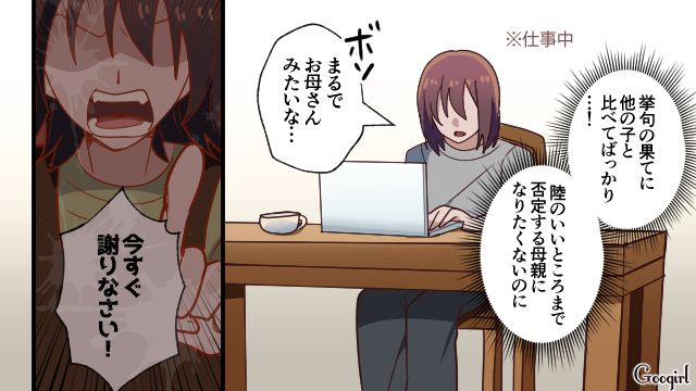 息子を厳しく叱ってしまい…「私、お母さんと同じことしてる…？」子育てに悩むママが毒親化していることに気づいた話