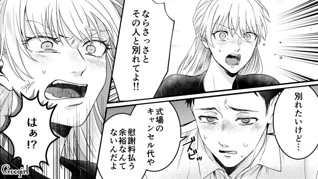 浮気がバレるも悪者になりたくない男…「彼女から別れてくれるように仕向ける」と言い出した話