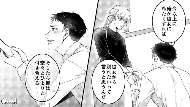 浮気がバレるも悪者になりたくない男…「彼女から別れてくれるように仕向ける」と言い出した話