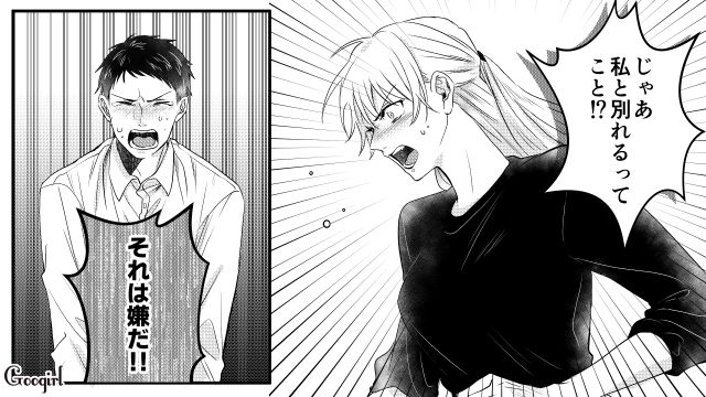 浮気がバレるも悪者になりたくない男…「彼女から別れてくれるように仕向ける」と言い出した話