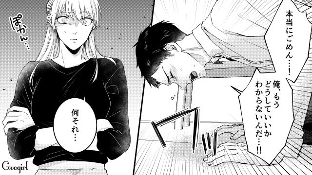 浮気がバレるも悪者になりたくない男…「彼女から別れてくれるように仕向ける」と言い出した話