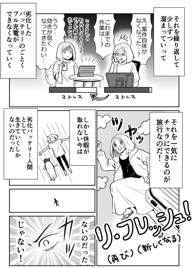 フル充電ができなくなっていく （C）カマタミワ／KADOKAWA