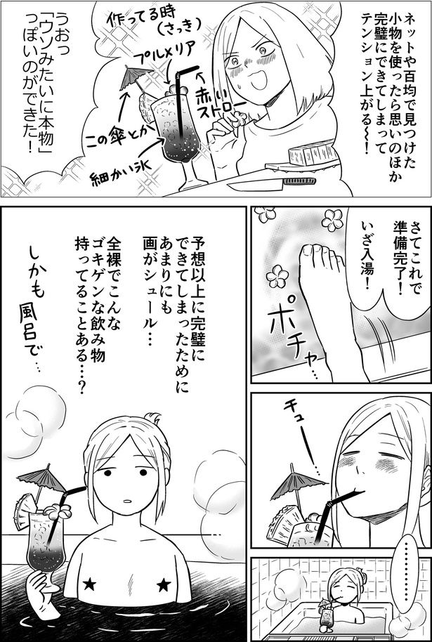 いざ入湯！ （C）カマタミワ／KADOKAWA