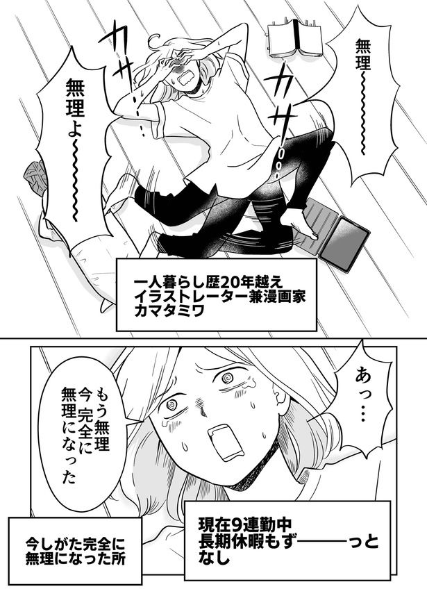 無理～ （C）カマタミワ／KADOKAWA