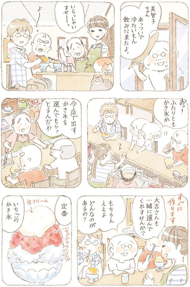 ふたりともかき氷か （C）ねこまき（ミューズワーク）／KADOKAWA