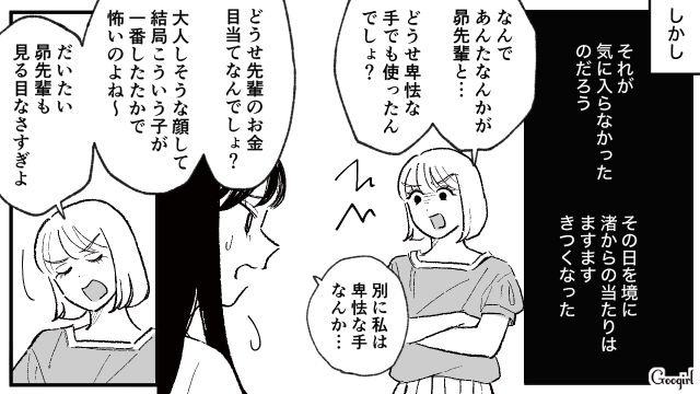 サークルの先輩と付き合い始めたら…「ご一緒してもいいですか？」彼氏との時間を邪魔する図々しい友人の話