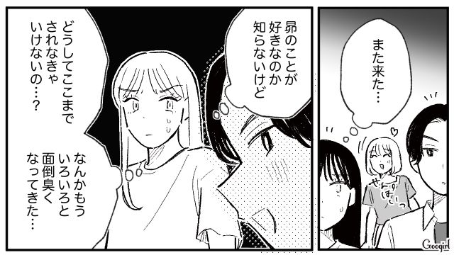 サークルの先輩と付き合い始めたら…「ご一緒してもいいですか？」彼氏との時間を邪魔する図々しい友人の話