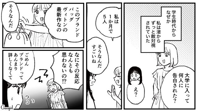 サークルの先輩と付き合い始めたら…「ご一緒してもいいですか？」彼氏との時間を邪魔する図々しい友人の話