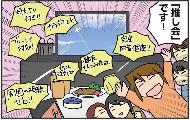 「推し会」は最高！ （C）さーたり／KADOKAWA