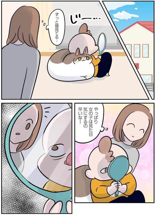 見た目気にするの早いなー (C)こばん／KADOKAWA