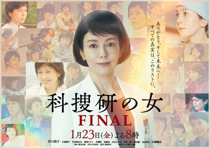 『科捜研の女 FINAL』メインビジュアル （C）テレビ朝日 width=