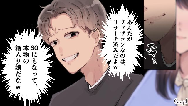 「あと少しでこの女を落とせるな…」社長の娘に急接近する男の正体とは？