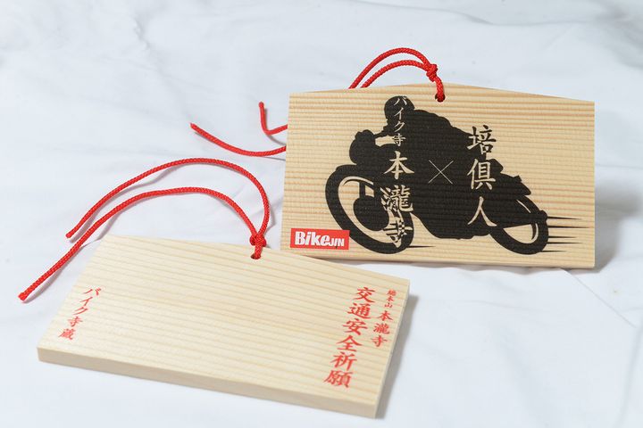 ライダーが祈る交通安全と新年の誓い｜四弘警願