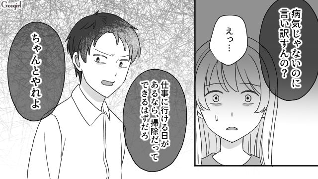 つわりで体調が悪いのに…「病気じゃないのに言い訳すんの？」家事をしない夫のモラハラ発言に妻が言い返した話