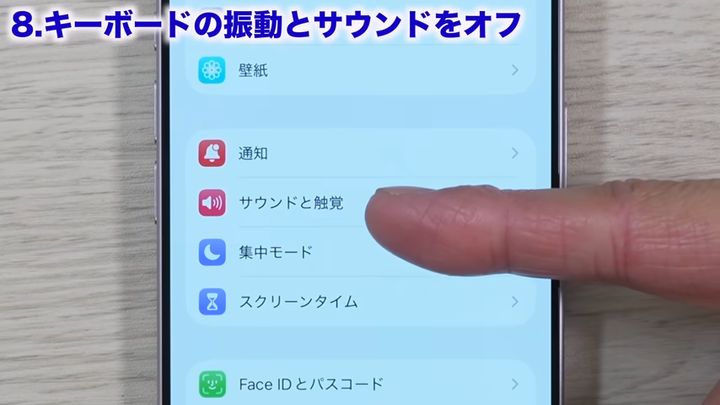設定を開いて「サウンドと触覚」をタップする