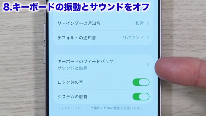 「キーボードのフィードバック」をタップする