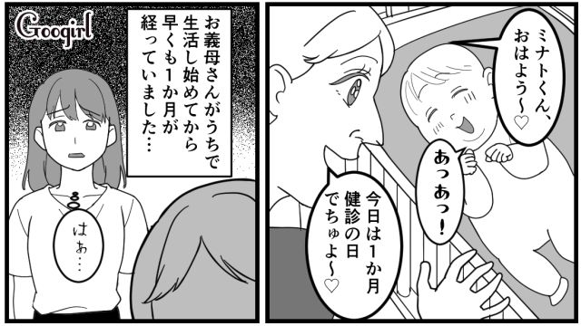 1か月健診で出しゃばる義母…「一旦席を外していただけますか？」医師が冷静に対応してくれた話