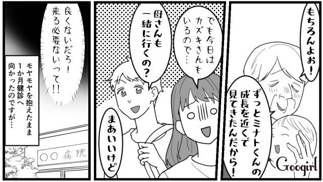 1か月健診で出しゃばる義母…「一旦席を外していただけますか？」医師が冷静に対応してくれた話