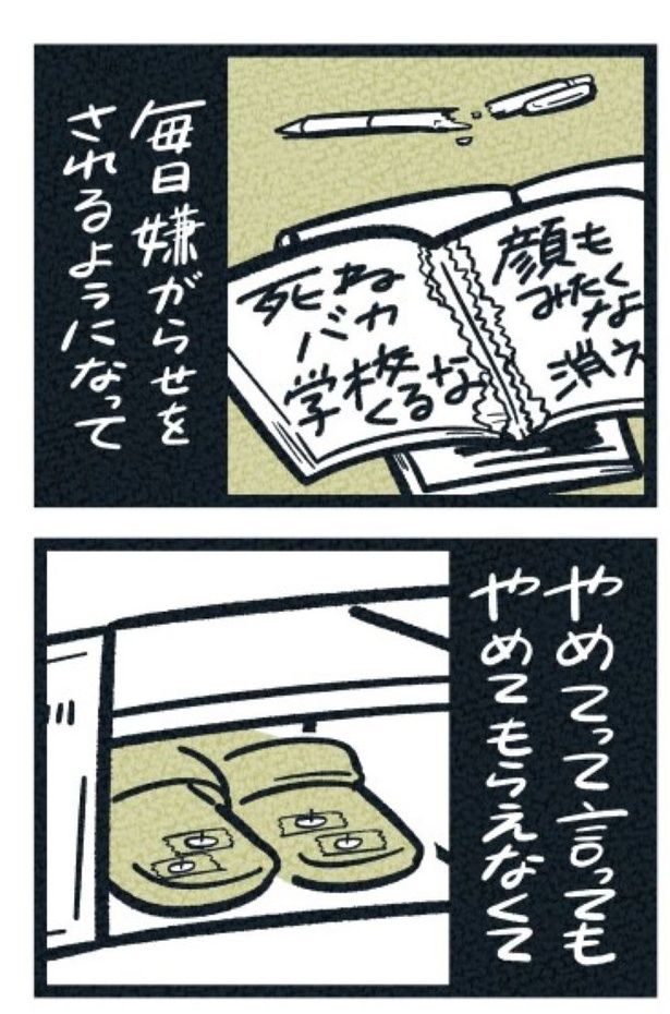 『心の傷』_14 画像提供：吉本ユータヌキ(＠horahareta13)