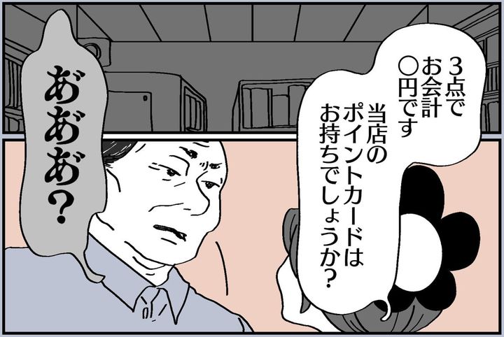 漫画「元販売員H『まさかポイントカードの有無を訊いただけで怒鳴られるなんて思いもしませんでした…』」のカット（ヘケメデさん提供）