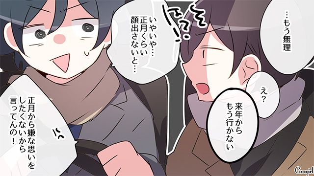 お年玉をケチり、手土産すら持参しない親戚…「来年からもう行かない」帰省は辞めると決意した話