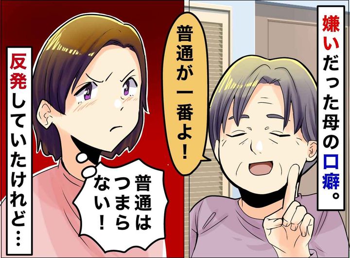 画像: 深夜にカップ麺をすすり号泣。24歳でボロボロになった私に響いた、母の「普通が一番」に“込められていたもの”