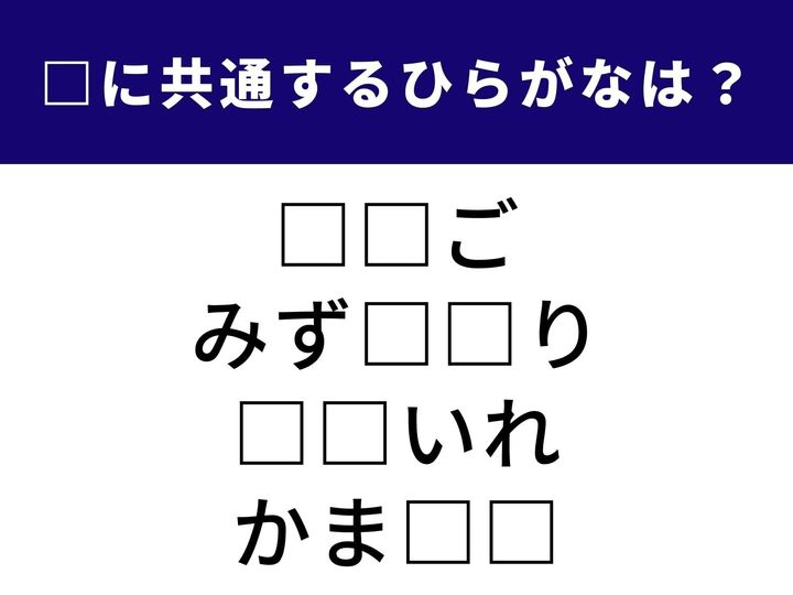4つの言葉の空欄に共通して入る「2文字のひらがな」を当てる脳トレクイズです。お弁当の定番や、運動会の懐かしい競技、そして雨上がりの風景に隠れた言葉とは？